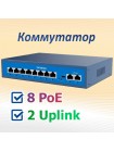 AVERS AV-P1008-2EL — PoE-коммутатор на 10 портов для систем видеонаблюдения и сетей